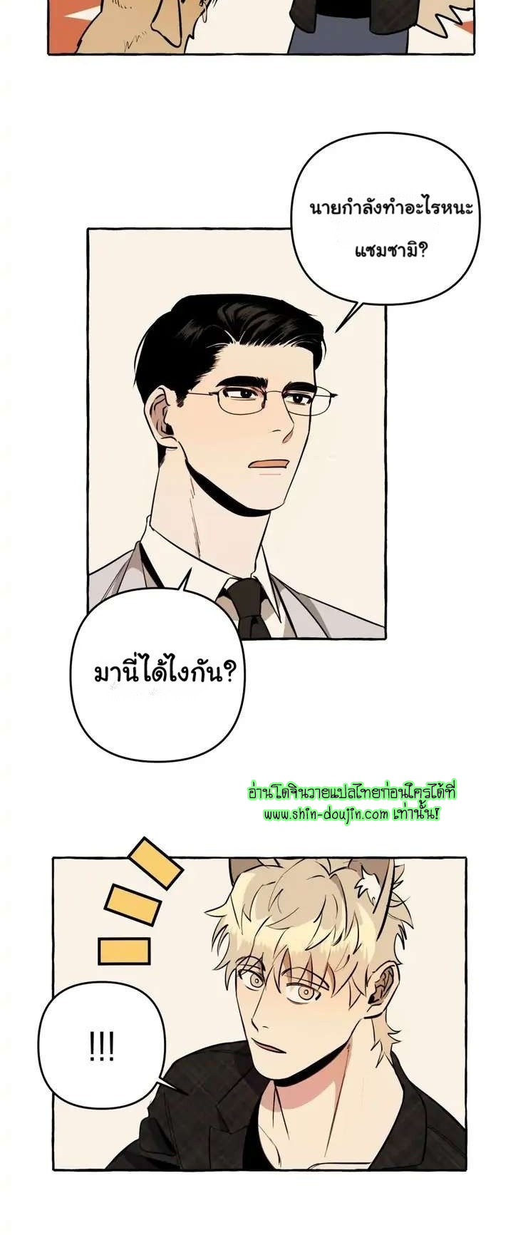 Samsam-ine House EP 6